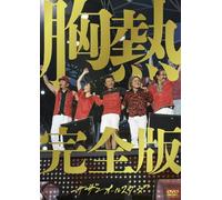 Southern All Stars - Super Summer Live 2013 'Shakunetsu No Manpi!! G Spot Kaikin!!' Muneatsu (4 Dvd) [Edizione: Giappone]