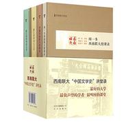 Southwest Associated University Lectures on the History of Chinese Literature (4 Volumes) (Chinese Edition)