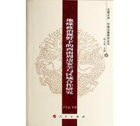 Southwest Perimeter Security and Regional Cooperation in the Geographical and Political Vision (Chinese Edition)