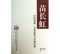 Space Aggregation, Relationship Construction and Regional Development (Hardcover) National Propaganda and Culture System Library of Works of Four A Batch of Talents (Chinese Edition)