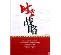 Space Strategy the Enlightenment to Chinese Cultural Industry Brought from Travel in Space (Chinese Edition)
