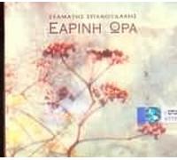Spanoudakis,Stamatis - The Holy Hour
