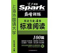 Spark English. 2014 English 4 read 100 exam standard(Chinese Edition)
