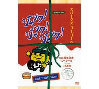 Sparks Go Go 20th Anniversary - Junk! Junk! Junk! 2010