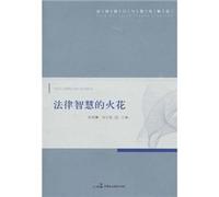 Sparks of Law- Selected Legal Maxims and Aphorisms (Chinese Edition)