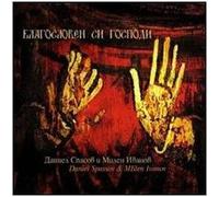 Spassov Daniel Ivanov Milen - Blagosloven Si, Gospodi/thou Art Blessed, Lord ...