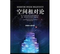 Spatial Relativity: Revision and Reconstruction of the Fundamental Theoretical Framework of Physics Based on the Objective Reality of Space