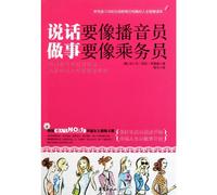 Speak Like The Announcer, Work Like The Flight Attendant (Chinese Edition)