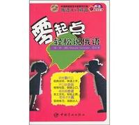 Speak Russian Easily (Chinese Edition)