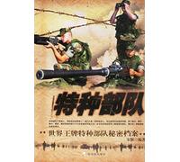 Special Force-Secret Files of the World Special Forces (Chinese Edition)