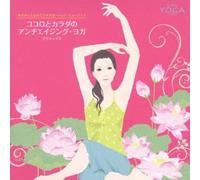 Special Interest - ãƒ¨ã‚¬ã‹ã‚‰ã†ã¾ã‚ŒãŸãƒ’ãƒ¼ãƒªãƒ³ã‚°ãƒ»ãƒŸãƒ¥ãƒ¼ã‚¸ãƒƒã‚¯ ã‚³ã‚³ãƒã¨ã‚«ãƒ©ãƒ€ã®ã‚¢ãƒ³ãƒã‚¨ã‚¤ã‚¸ãƒ³ã‚°ãƒ»ãƒ¨ã‚¬ã§ãƒªãƒ©ãƒƒã‚¯ã‚¹