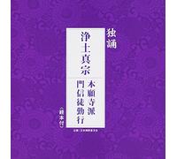 Special Interest - DOKUJU JODO SHINSHU HONGANJI H