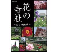 Special Interest - Nhk Hana No Jisha-Irodori No S