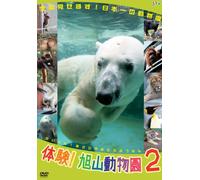 Special Interest - Taiken! Asahiyama Dobutsuen 2