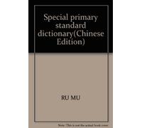 Special primary standard dictionary(Chinese Edition)