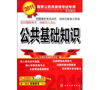 Special Series Textbook For Recruitment Examination of National Public ServantPublic Basic Knowledge(2011)(Attached with CD) (Chinese Edition)
