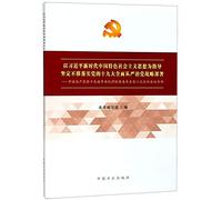 Special Volume on the Second Plenary Session of the 19th CPC Central Commission for Discipline Inspection (Chinese Edition)
