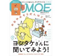 Speciale numero MOE luglio 2024 sui consigli di Yoshitake dal Giappone