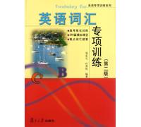 Specialized Training of English Vocabulary (Second Edition) (Chinese Edition)