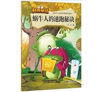 Speedy Running Secrets of Snail People (Chinese Edition)