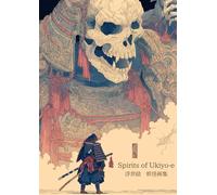 Spirits of Ukiyo-e: 浮世絵 妖怪画集