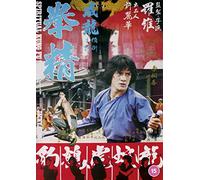 Spiritual Kung Fu (DVD) James Tien Kao Kuang Yao Wang Dean Shek Li Rung Chuen