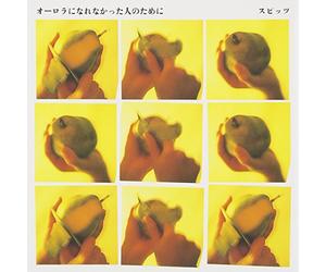 Spitz - Aurora Ni Narenakatta Hitono Tameni