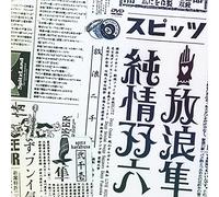 Spitz - Hourou Hayabusa Junjou Sugoroku Live 2000-2003 [Edizione: Giappone]