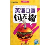 Spoken English Big Mac (Chinese Edition)