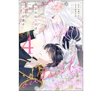 Spongi Sua The Unwanted Bride Loves The Crown Prince Wholeheartedly (Tascabile)