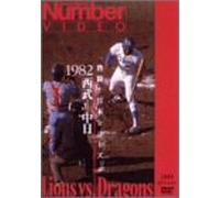 Sports - Netto Nihon Series 1982 [Edizione: Giappone]