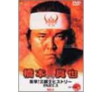 Sports-New Japan Pro Wrestling - Shinya Hashimoto