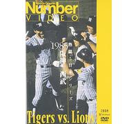 Sports - Nihon Series 1985 Hanshin-Seib [Edizione: Giappone]