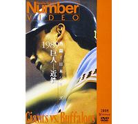 Sports - Nihon Series 1989 Giants-Kinte U [Edizione: Giappone]