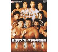 Sports-Pro Wrestling Zen Nihon - 2001 Dvd Version Vol. 1