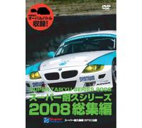 Sports-Race - Super Taikyu Series 2008 Summa