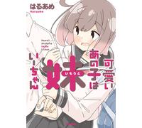 Spring Candy That Cute Girl Is My Little Sister Ii-Chan (Tascabile)
