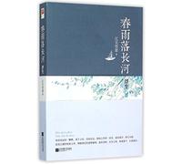 Spring Rains Drop into the Long River (Floating Life) (Chinese Edition)