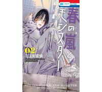 Spring Storm and Monster #2 | Japan Shoujo Manga fumetto giapponese
