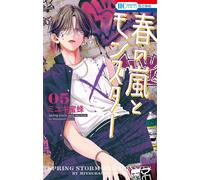 Spring Storm and Monster #5 | Japan Shoujo Manga fumetto giapponese