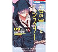 Spring Storm and Monster #9 | Japan Shoujo Manga fumetto giapponese