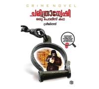 Sreejith Charithranweshi Oru Police Katha (Tascabile)