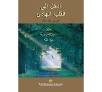 Sri Daya Mata ادخل إلى القلب الھادئ (Enter the Quiet Heart - Arabic) (Tascabile)