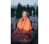 Sri Daya Mata Only Love - Japanese (Tascabile)