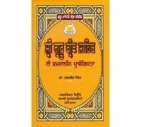 Sri Guru Granth Sahib Di Samkaleen Prasangikta