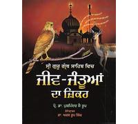 Sri Guru Granth Sahib Vich Jeev-Jantuan Da Zikar