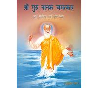 Sri Guru Nanak Chamatkar Vol - II. - HINDI