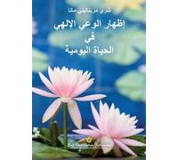 Sri Mrinalini M إظهار الوعي الإلهي في الحياة اليومية (Manifesting Di (Tascabile)