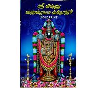 Sri Vishnu Sahasranama stothram(Tamil)pack of 4