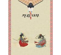 Ssanggeom Daemu Notebook : Traditional Twin Sword Dance: Traditional Korean entertainers’ sword dance
